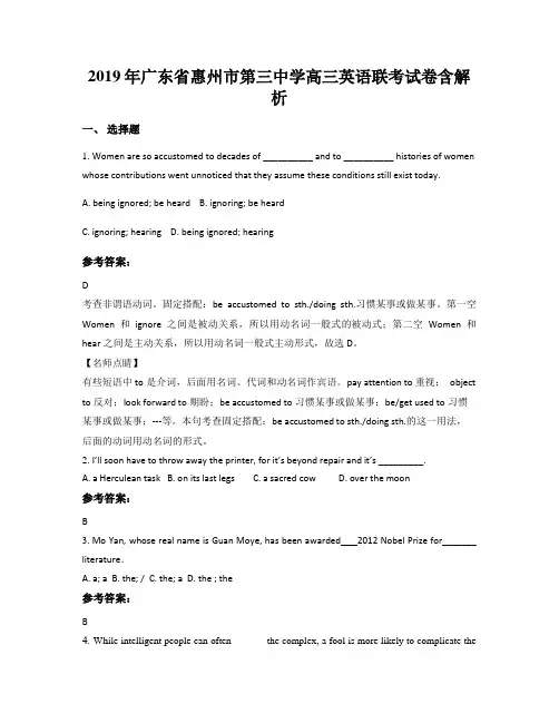 2019年广东省惠州市第三中学高三英语联考试卷含解析