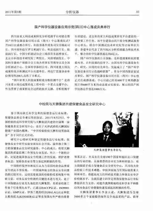 中检院与天狮集团共建保健食品安全研究中心