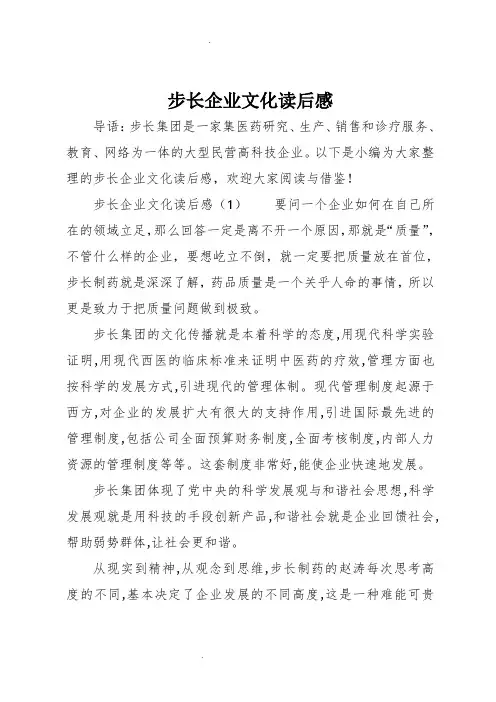 步长企业文化读后感