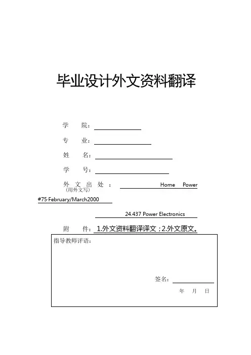 脉宽调节 pwm spwm 英文翻译(1-3)
