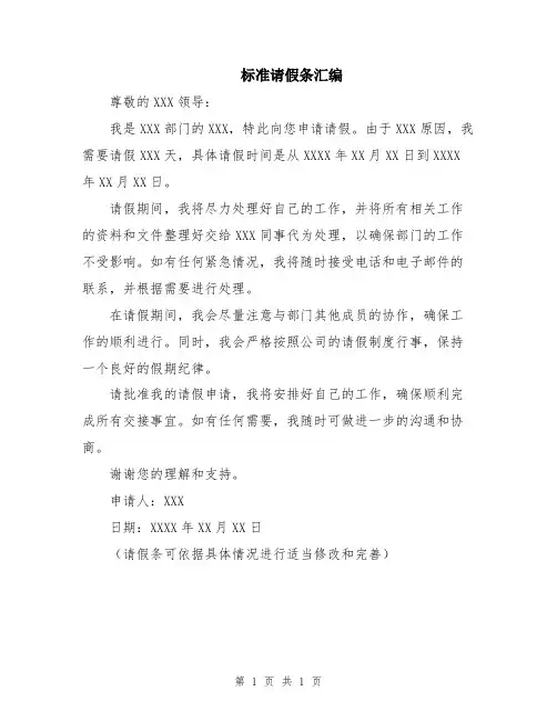 标准请假条汇编