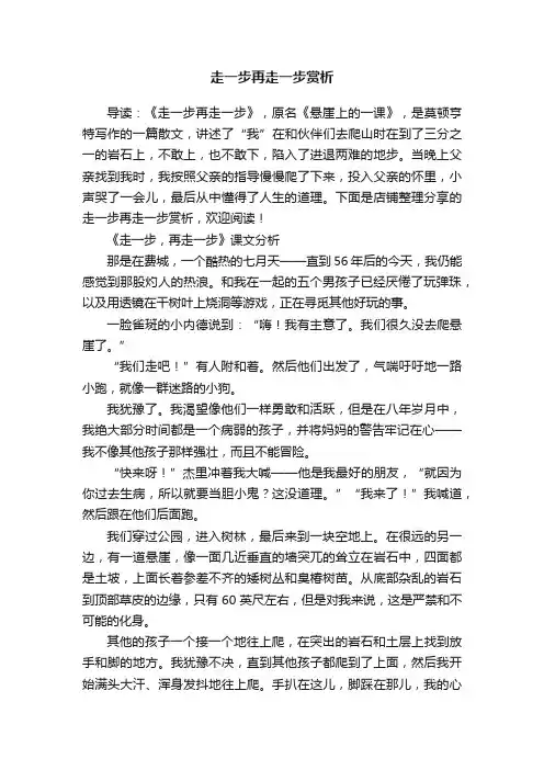 走一步再走一步赏析