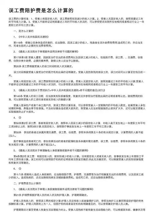 误工费陪护费是怎么计算的