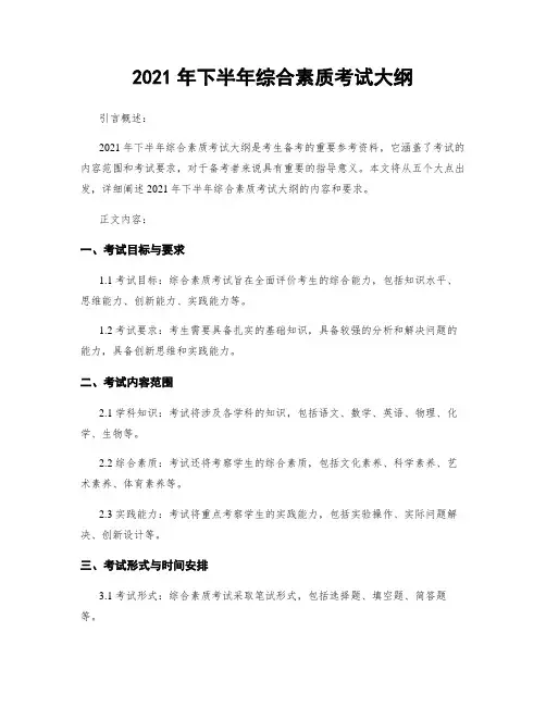 2021年下半年综合素质考试大纲