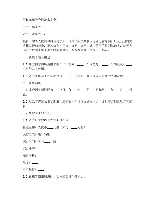 平板车租赁合同范本大全