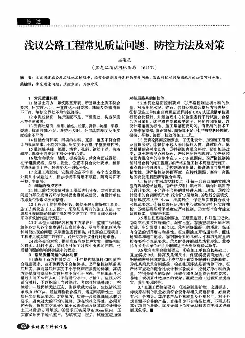 浅议公路工程常见质量问题、防控方法及对策