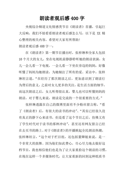 朗读者观后感400字