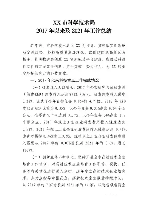 市科学技术局2017年以来及2021年工作总