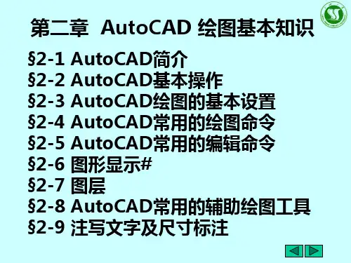 AutoCAD 软件绘图基本介绍