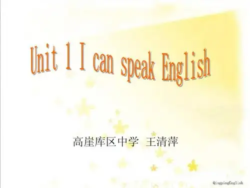 模块二 I can speak English