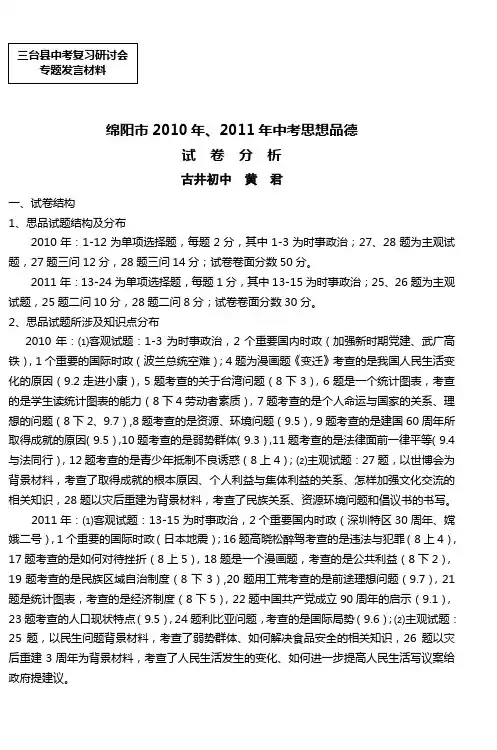 绵阳市2010年2011年中考思想品德