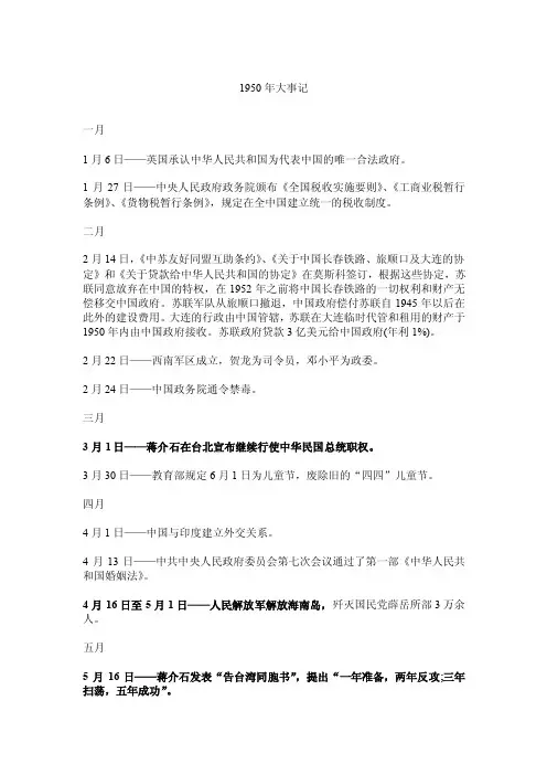 1950年大事记