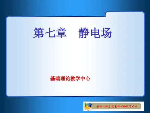 静电场4生理学