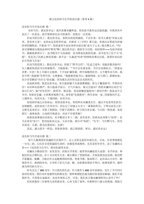 课文送东阳马生序的读后感(优秀4篇)