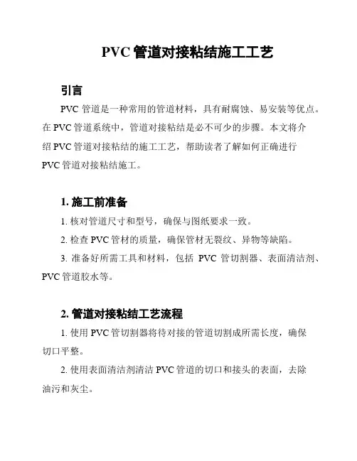 PVC管道对接粘结施工工艺