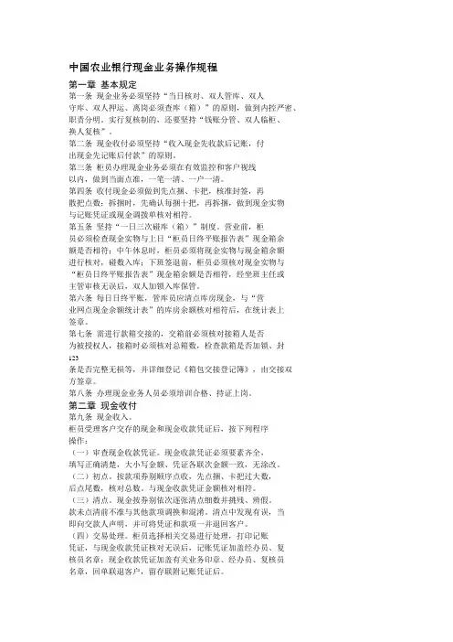 中国农业银行现金业务操作规程.doc