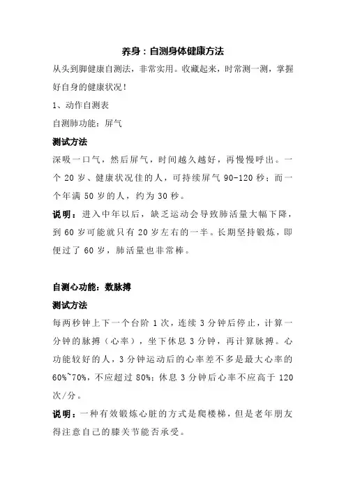 养身：自测身体健康方法