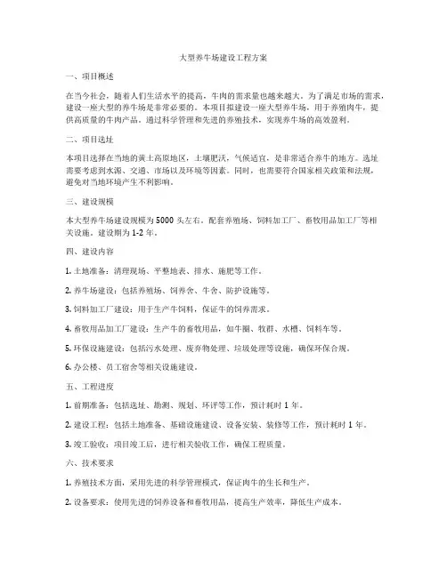大型养牛场建设工程方案