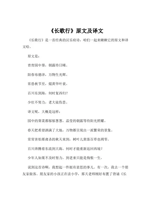 《长歌行》原文及译文