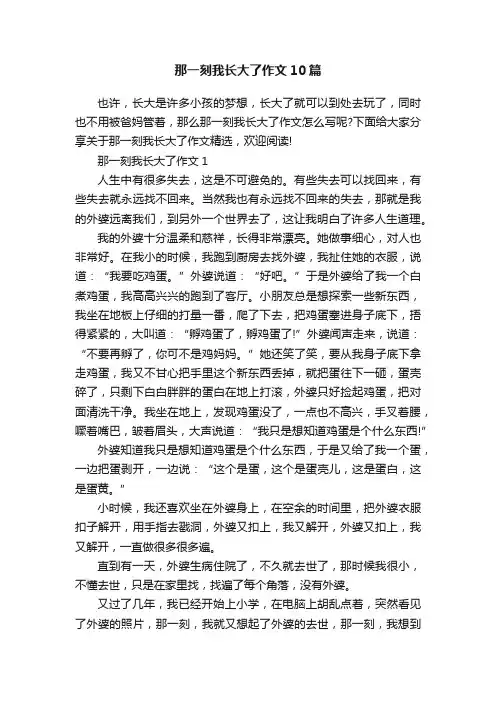 那一刻我长大了作文10篇