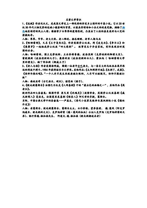 名著文学常识