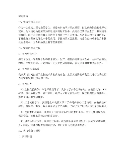 生物工程类专业实习报告
