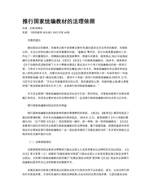 推行国家统编教材的法理依据