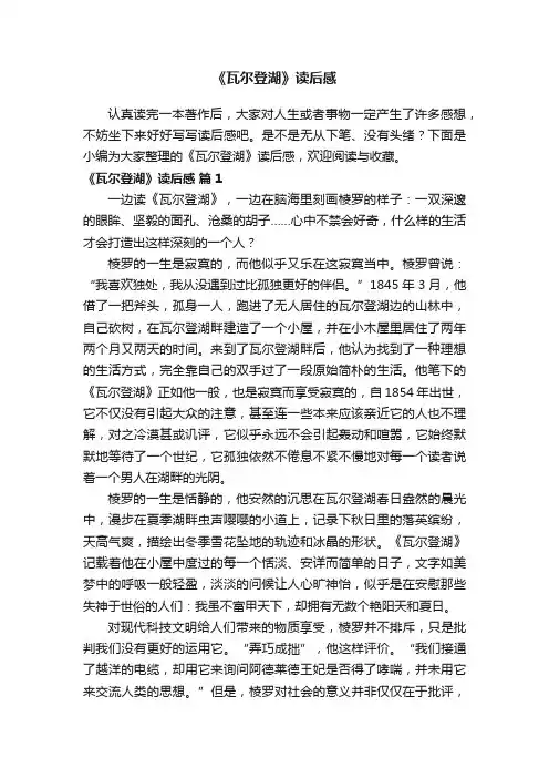 《瓦尔登湖》读后感（精选40篇）