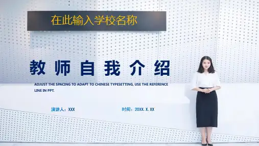教师自我介绍岗位竞选工作总结汇报PPT课程资料