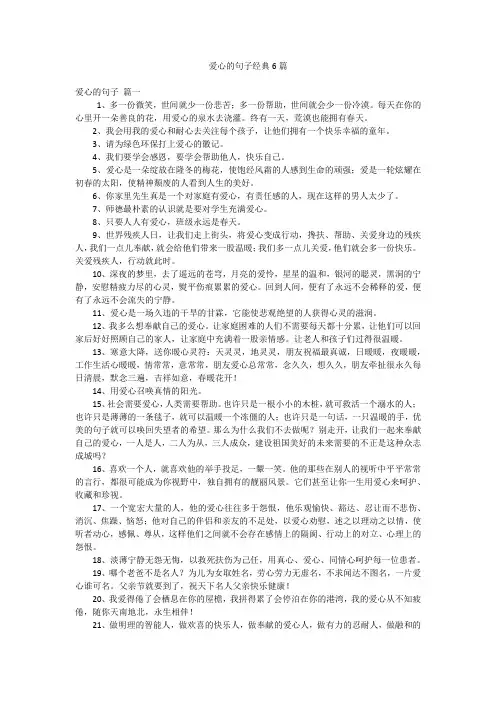 爱心的句子经典6篇