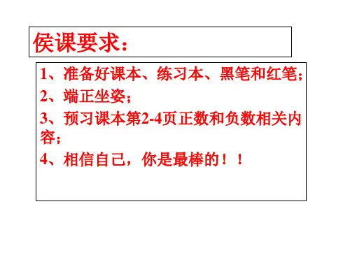 人教版七年级上册 1.1 正数与负数 课件(共17张PPT)