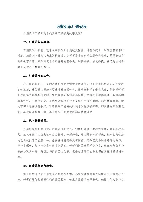 内燃机车厂修规程
