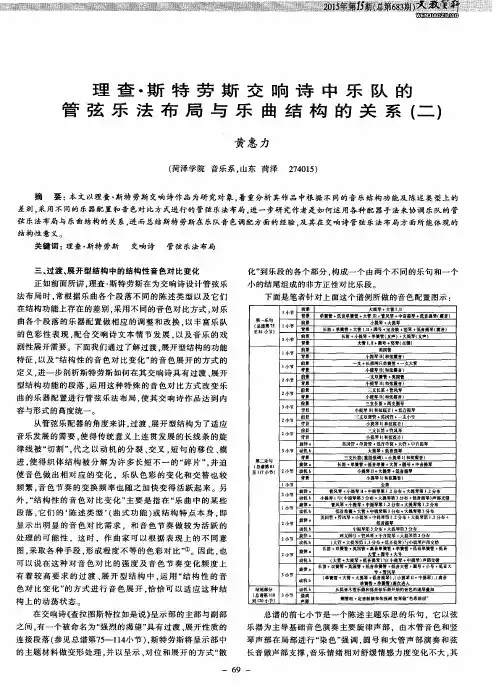 理查·斯特劳斯交响诗中乐队的管弦乐法布局与乐曲结构的关系(二)