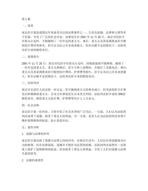 我国法律的经典案例(3篇)