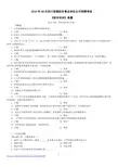 2016年09月四川省绵阳市事业单位公开招聘考试《综合知识》真题及标准答案