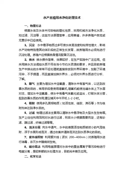 水产养殖用水净化处理技术