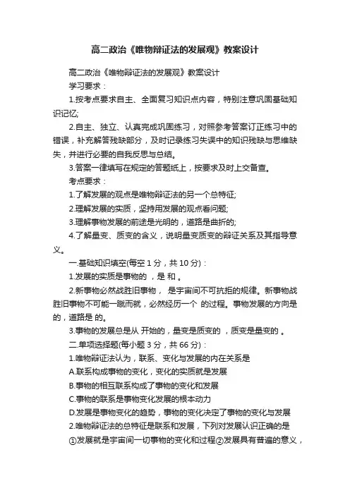 高二政治《唯物辩证法的发展观》教案设计