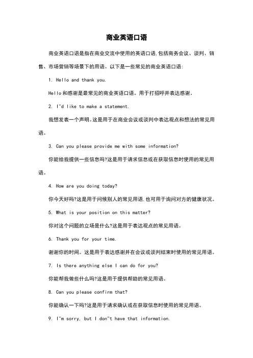 商业英语口语