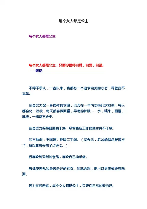每个女人都是公主
