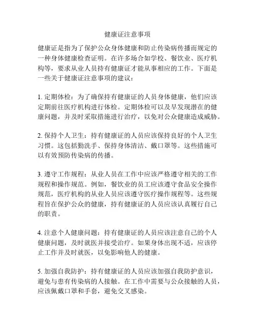 健康证注意事项