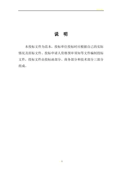 房屋建筑和市政基础设施工程施工投标文件范本全套