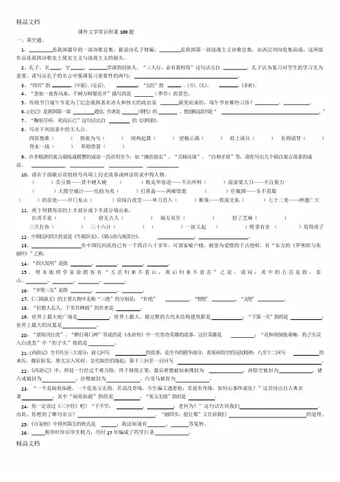 最新小学生必备文学常识积累一百题(强烈推荐)