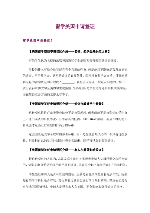 留学美国申请签证
