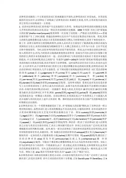 法律英语词源