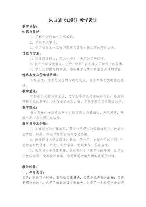 鲁教五四语文七年级下8 背影 教案(4)