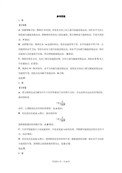 高中物理-抛体运动练习卷答案