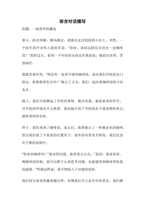 语言对话描写