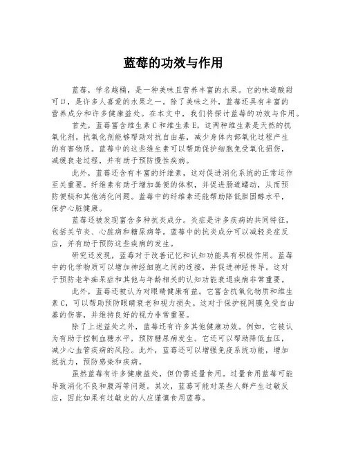 蓝莓的功效与作用