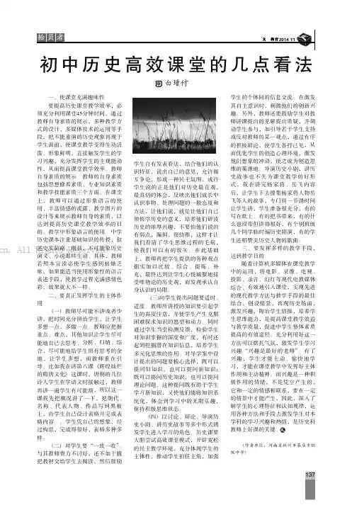 初中历史高效课堂的几点看法