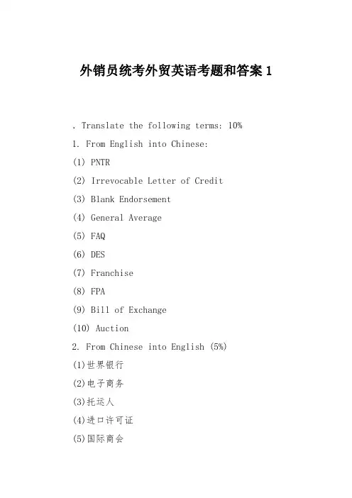 外销员统考外贸英语考题和答案1